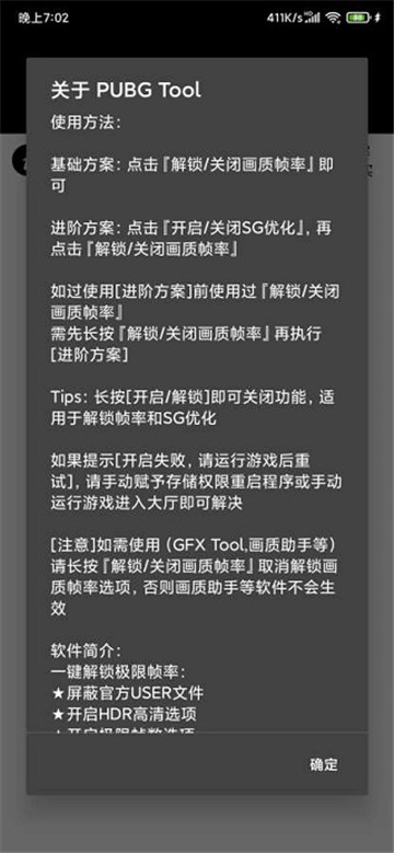 pubgtool画质助手2024最新版截图