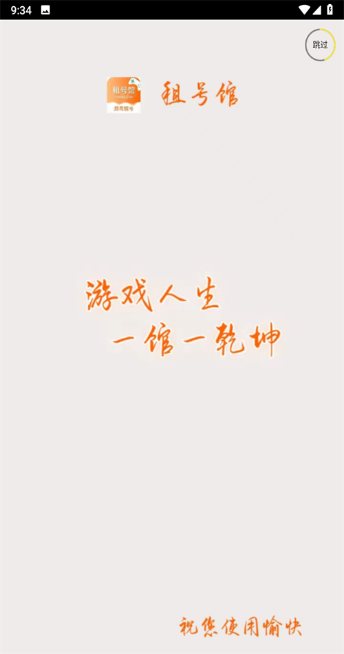 租号馆截图