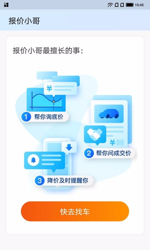 汽车报价小哥
