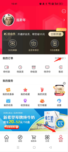 好食期app