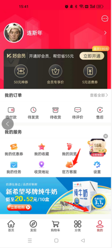 好食期app