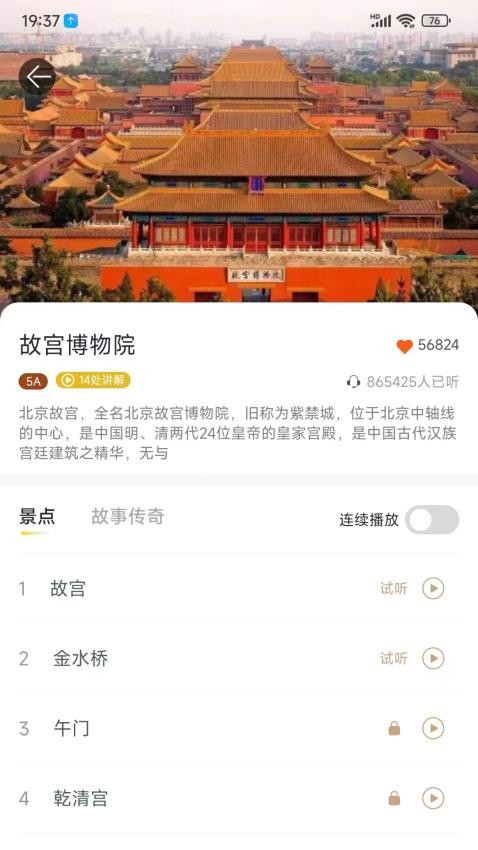 乐途旅游讲解