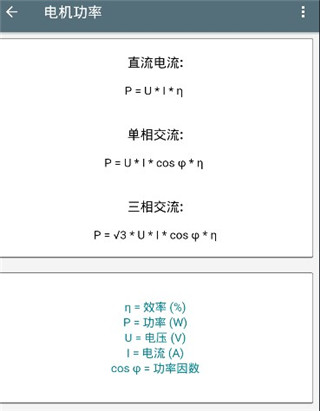 电工计算器