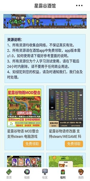 星露谷酒馆app