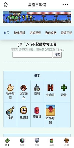 星露谷酒馆app
