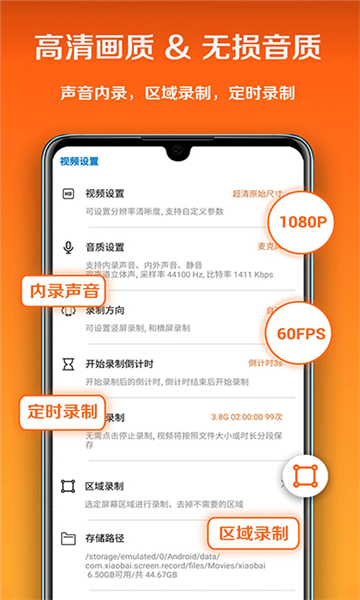 小白录屏旧版截图