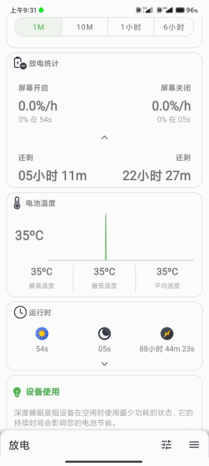 batteryguru去广告版截图