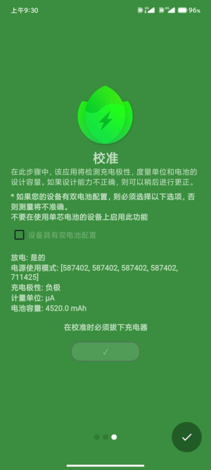 batteryguru去广告版截图