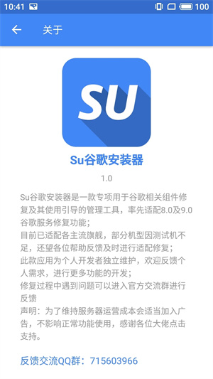 su谷歌安装器小米专版截图