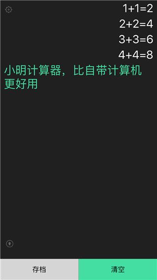 小明计算器app