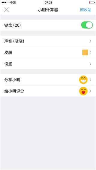 小明计算器app