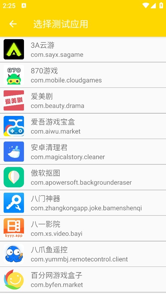 QNET弱网工具黄金版截图