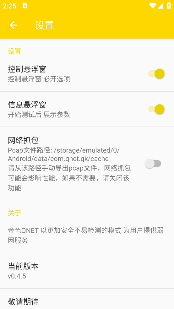 QNET弱网工具黄金版