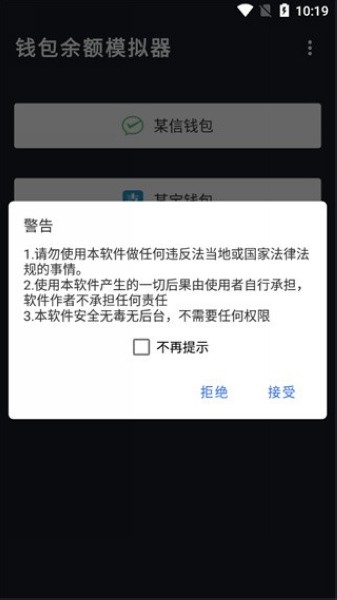 钱包模拟器app