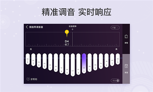 拇指琴调音器app