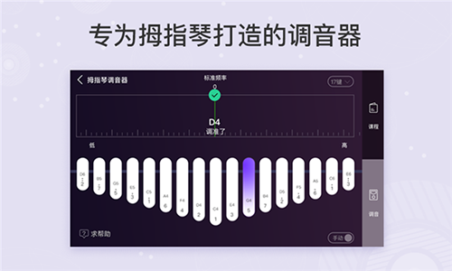 拇指琴调音器app