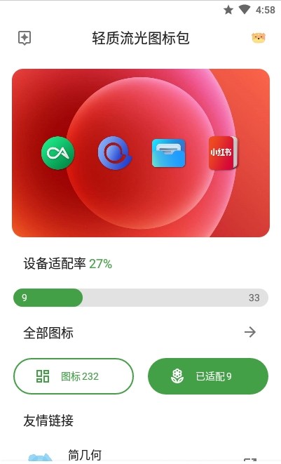 轻质流光图标截图