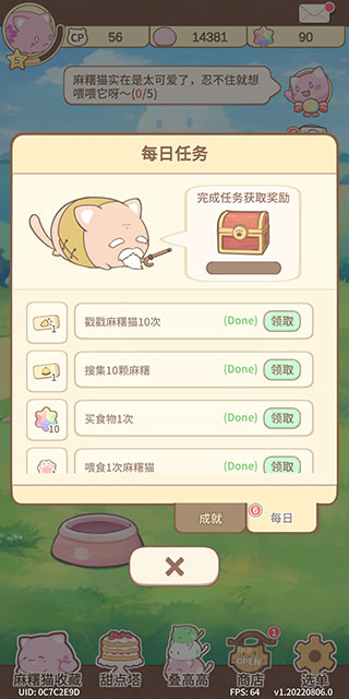 麻薯猫收藏截图