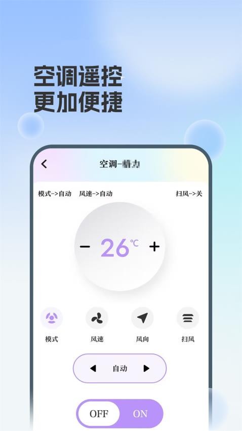 空调遥控器掌兴截图