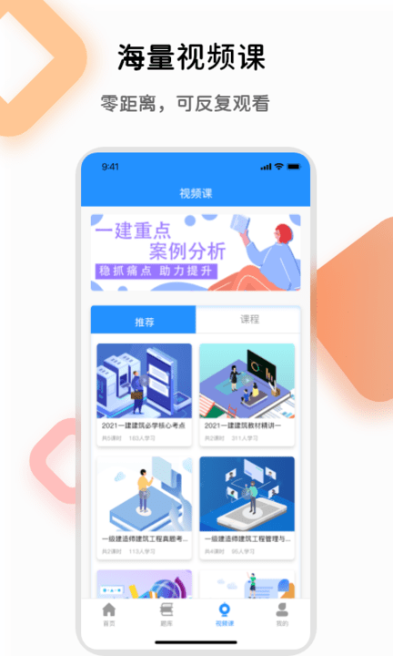 一级建造师万题库截图