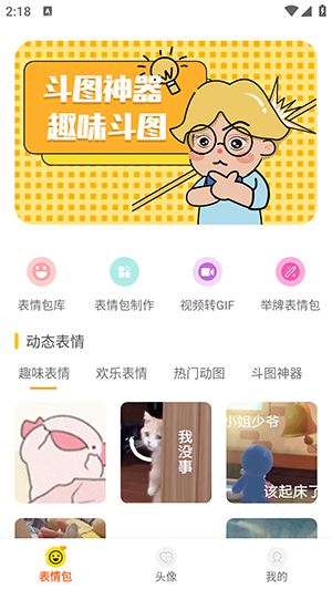 表情包DIY制作截图