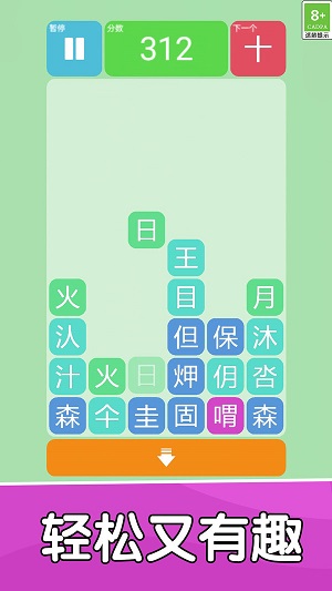 汉字小达人截图