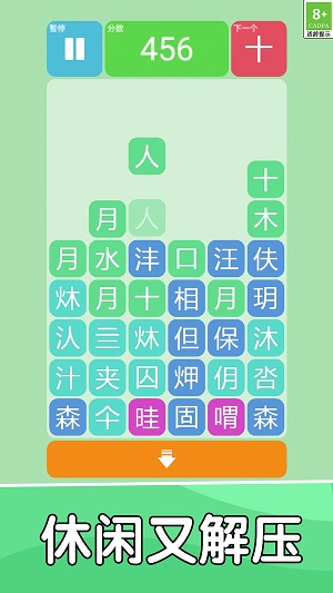 汉字小达人截图