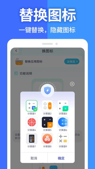 应用隐藏大师最新版截图