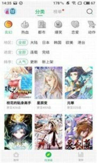 谜妹漫画旧版本截图