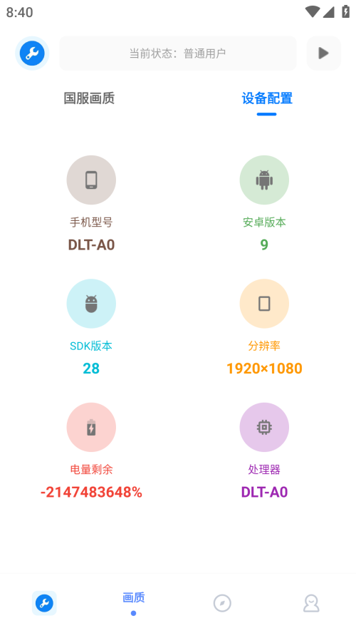 无忧工具箱画质截图