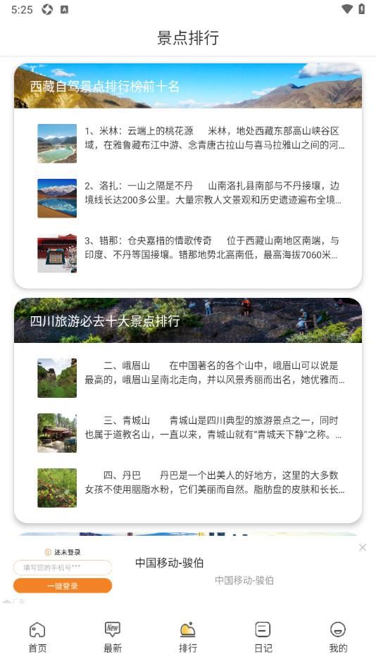 小镇旅游手册截图