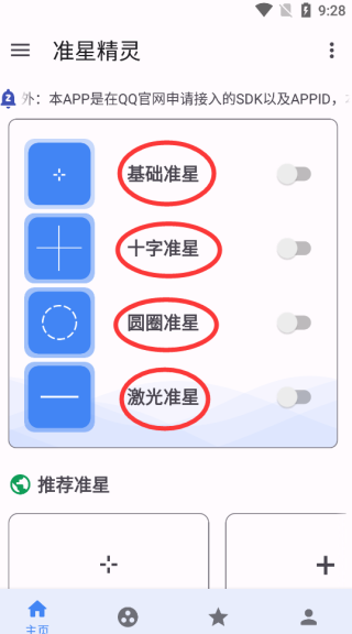 准星助手免费版