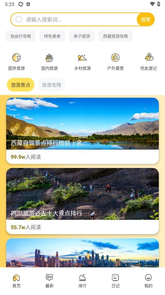 小镇旅游手册截图