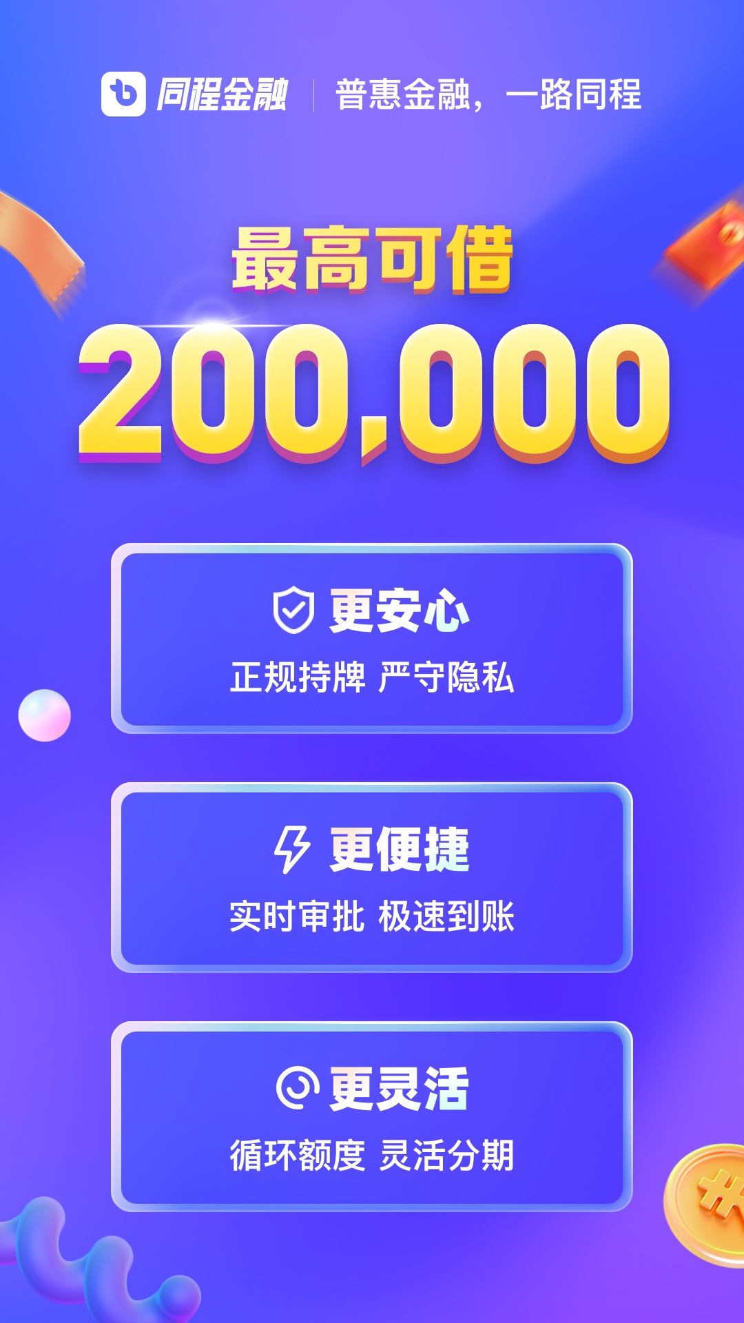 同程金融app