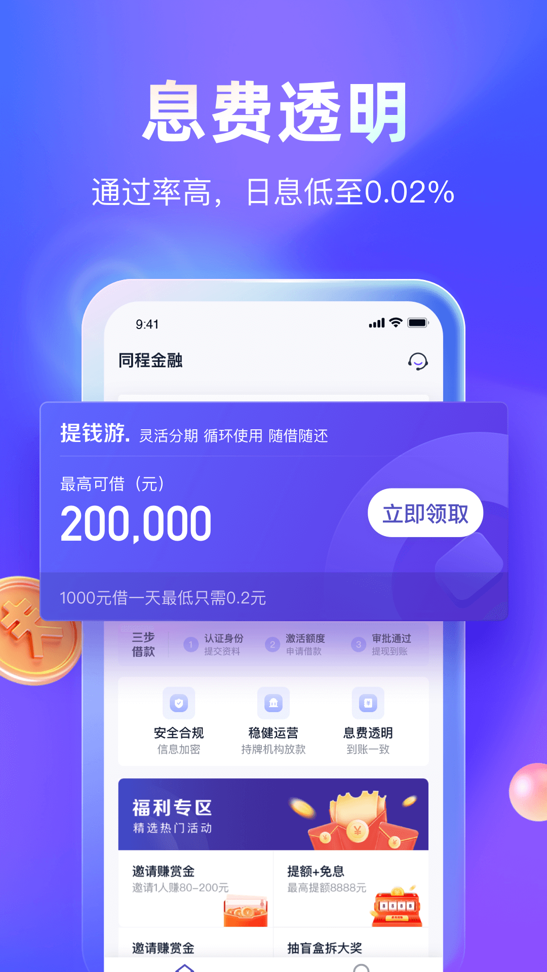 同程金融app