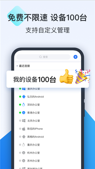 todesk免费版截图