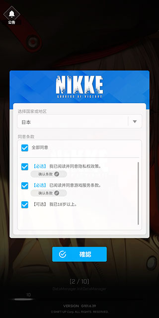 NIKKE国际服公测版