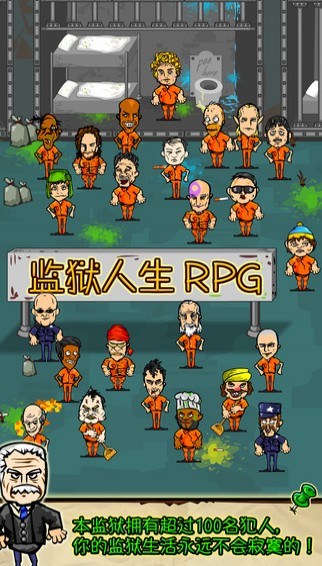 监狱人生rpg安卓版