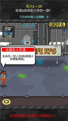 监狱人生rpg安卓版