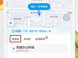 闪送同城快递app