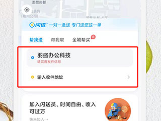 闪送同城快递app
