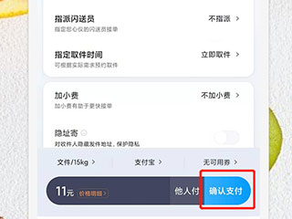 闪送同城快递app