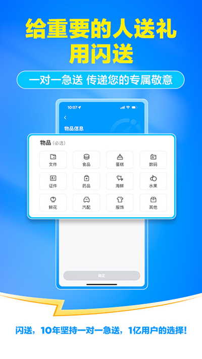 闪送同城快递app截图