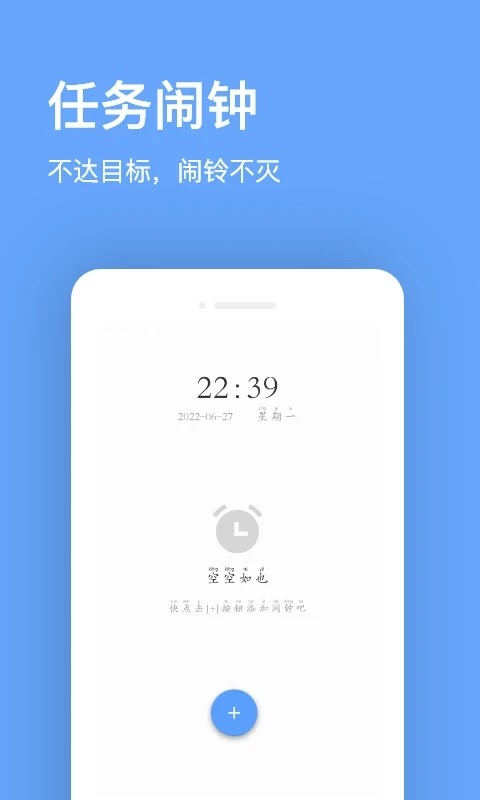 睁眼闹钟最新