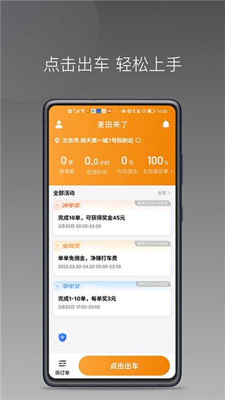 麦田来了司机端app