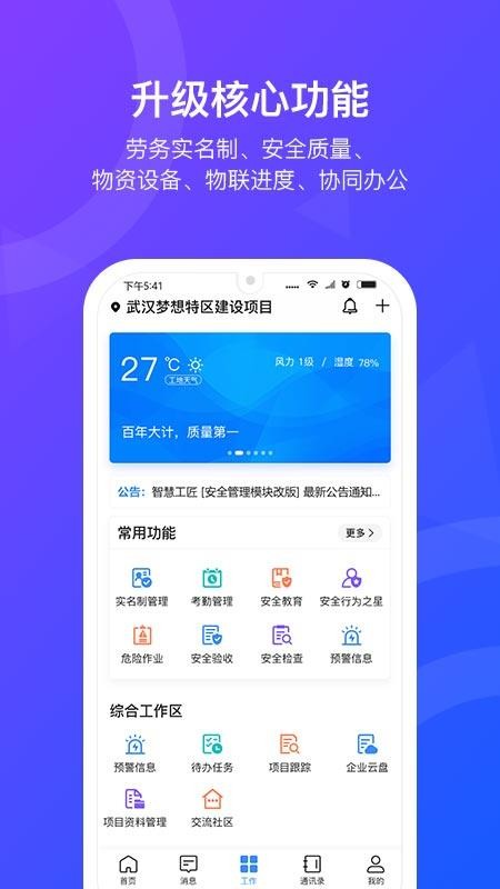 智慧工匠app截图