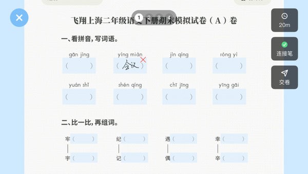 象辞答题笔