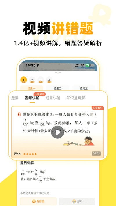 小猿口算2024截图