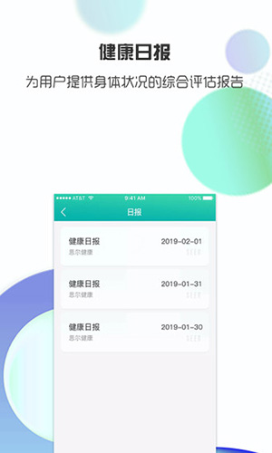 思尔健康app