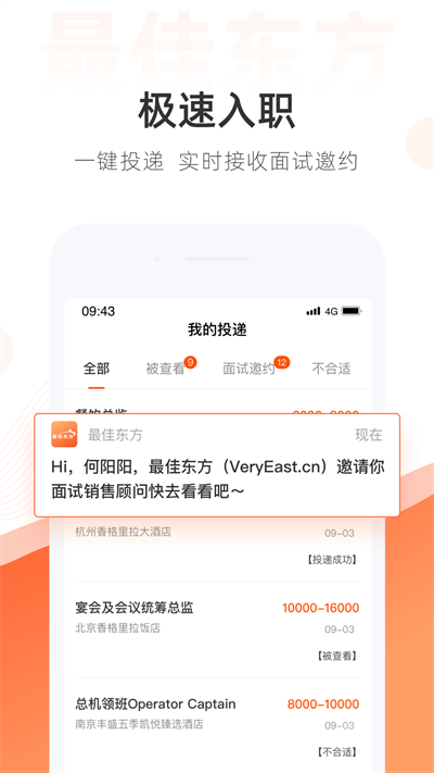 最佳东方招聘网截图